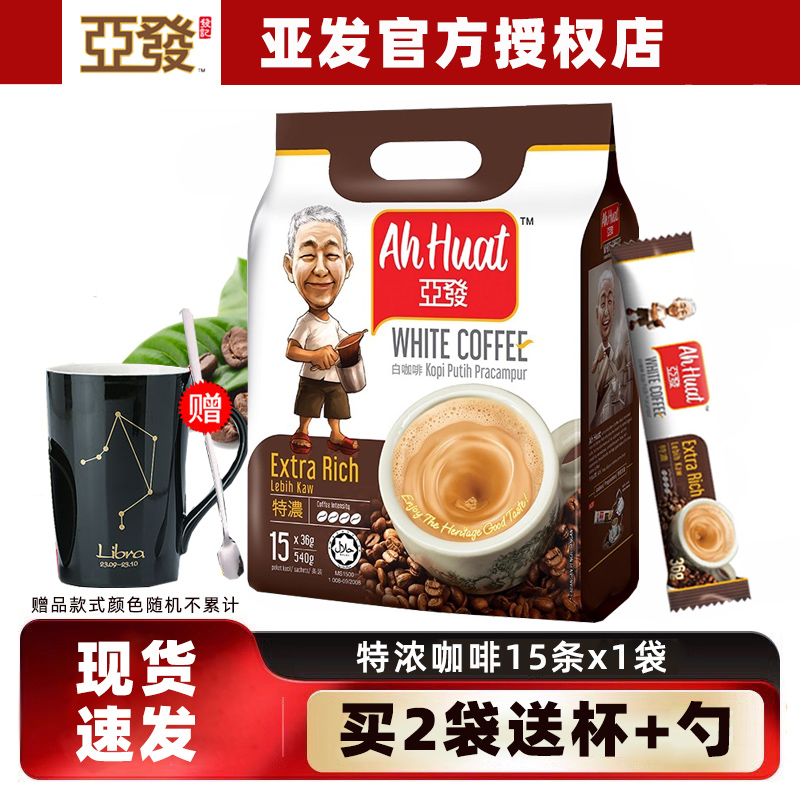 亚发特浓白咖啡540g袋装三合一速溶咖啡15条装即溶冲饮马来西亚进口咖啡粉提神学生奶香味冲调