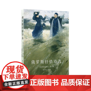 俄罗斯抒情诗选