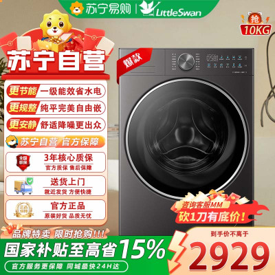 小天鹅滚筒洗衣机TG10MC2