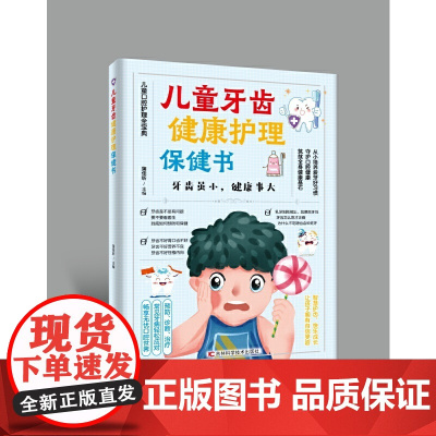 儿童牙齿健康护理保健书
