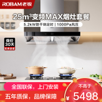 [变频]老板(ROBAM)烟灶套餐两件套 欧式触控式挥手智控25立方抽油烟机5.2kW灶具厨电套装65X3S+51B0A