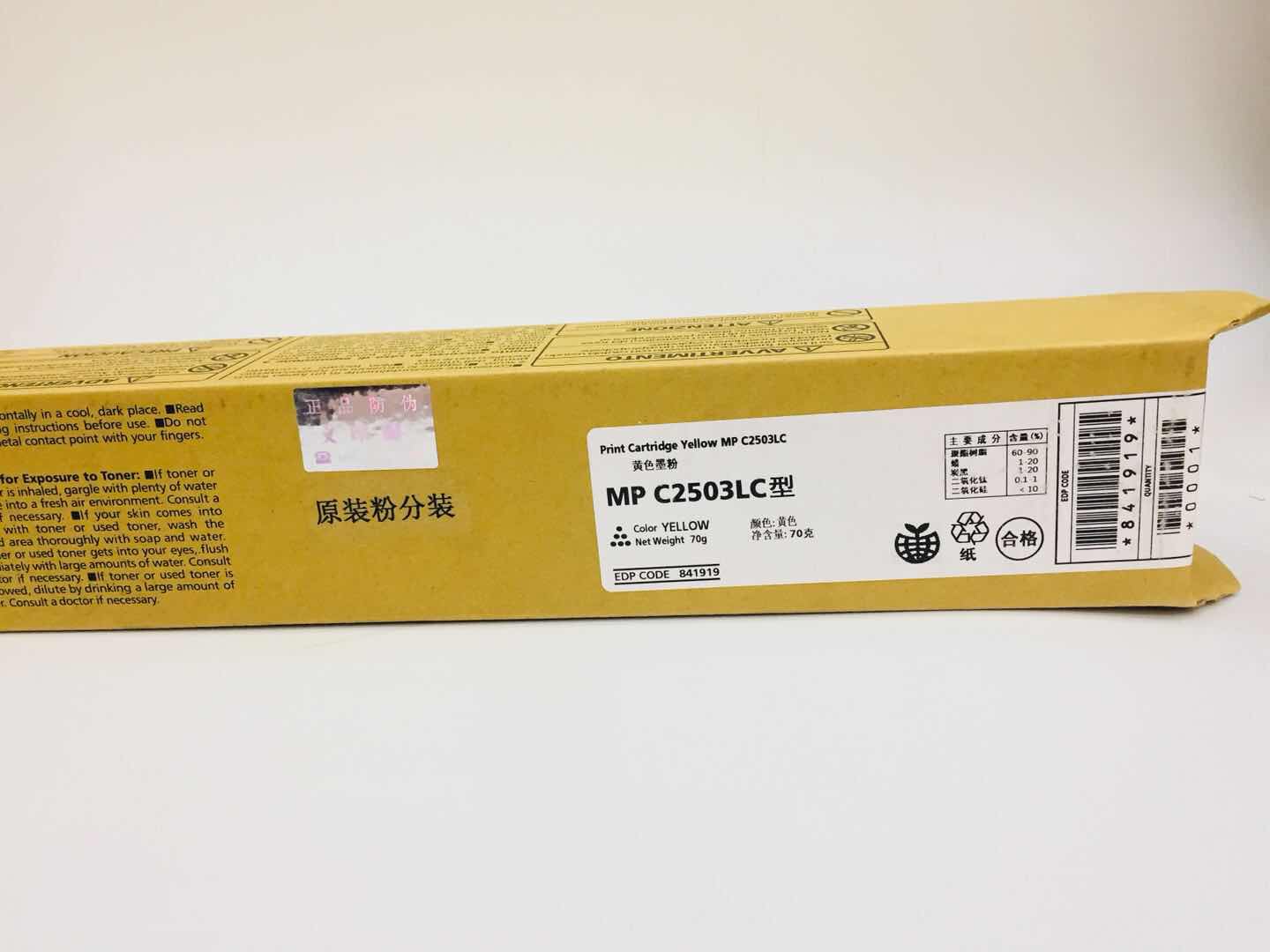 文印保MP C2503LC黄色粉盒(原装分装粉)适用于理光MPC2003SP/C2011SP/C2504SP
