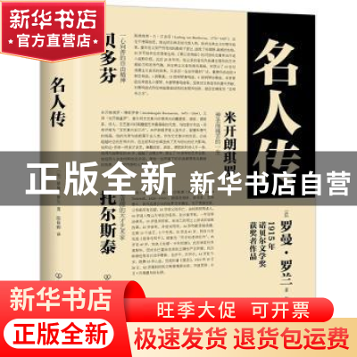 正版 名人传 [法]罗曼 罗兰 著 陈筱卿 译 创美工厂 出品 中国友