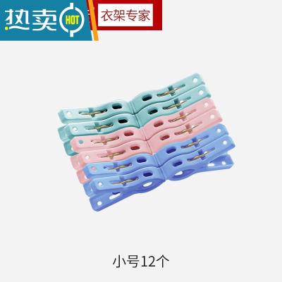 敬平 12只加厚结实耐用夹子塑料衣夹 晾衣夹小被夹防风袜夹 小号12夹/包