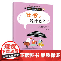 社会,是什么?