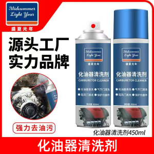 [补贴10%]化油器清洗剂节气门喷油嘴积碳强力清洁剂踏板摩托车除油污汽车用