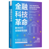 正版新书]金融科技革命:数字时代金融服务创新(英) 德维·莫汉著