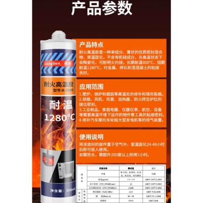 高温防火密封胶 规格:300ml /白色 单位:支