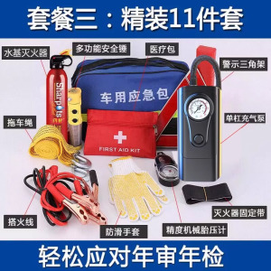 [补贴10%]车载应急救援包消防安全逃生包套装汽车救援用急救箱工具包车内年检用品