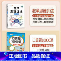 [基础巩固]数学思维+口算10000道 五年级下 [正版]数学思维训练五年级上册下册小学生奥数举一反三应用题专项训练人教