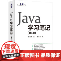 Java学习笔记(第6版) 林信良 著 程序设计(新)专业科技 正版图书籍 清华大学出版社