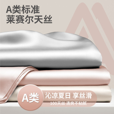 天丝床笠单件夏季凉感冰丝床垫保护罩全包防滑床罩床单套2026新款