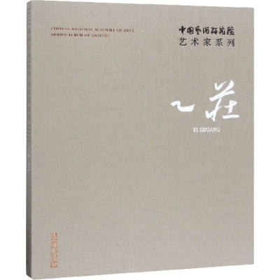 醉染图书乙庄9787503963186