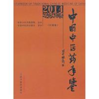 [M]中国中医药年鉴-9787513221214