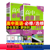 高中通用 选择性必修第、四册合订·译林版 [正版]高中必刷题英语新高一高二2024必刷题英语必修选修一二三英语高考必刷题