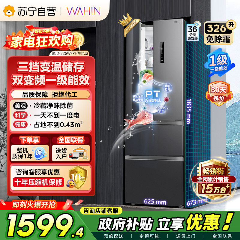 [自营]美的冰箱出品华凌326L法式多门冰箱一级能效双变频净味风冷无霜BCD-326WFPH