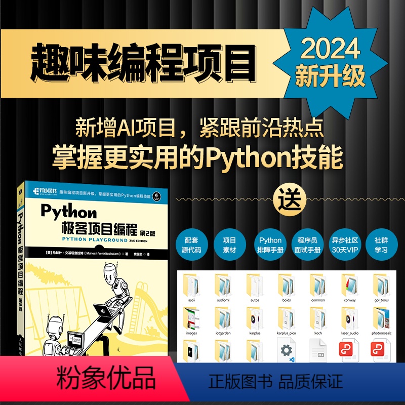 Python极客项目编程(第2版) Python编程从入门到实战AI机器学习语音识别OpenGL3D渲染树莓派物联网书籍