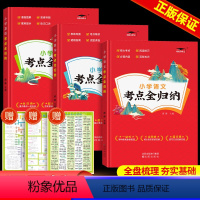 语文+数学+英语 小学通用 [正版]新版小学语文考点全归纳 人教版小学生一1二2三3四4五5六年级语文数学英语知识点汇总