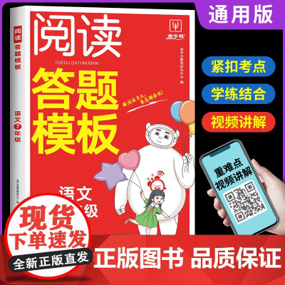 初中语文阅读理解答题模板七年级上册下册阅读理解专项训练人教版 初中生初一阅读理解公式法课外阅读理解强化训练书答题技巧习题