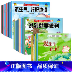 [30册]情绪培养+性格培养+科普启蒙 [正版]幼儿园绘本阅读 老师儿童情绪管理与性格培养10册3–6岁幼儿财商启蒙逆商