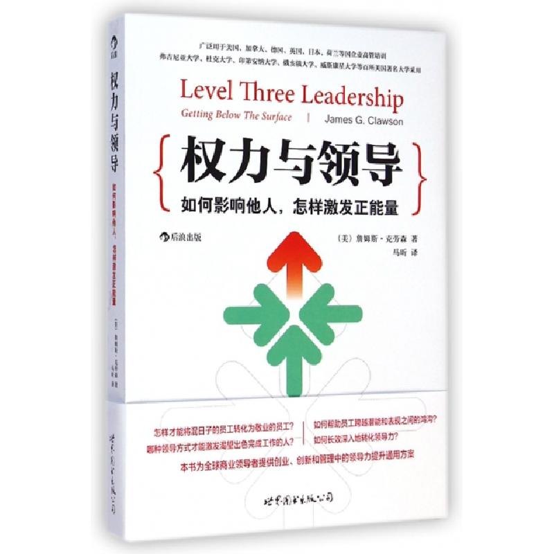 正版新书]权力与领导(如何影响他人怎样激发正能量)(美)詹姆斯·