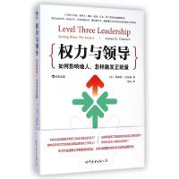 正版新书]权力与领导(如何影响他人怎样激发正能量)(美)詹姆斯·