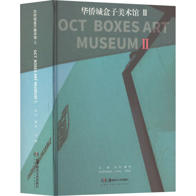 醉染图书华侨城盒子美术馆 29787535695895