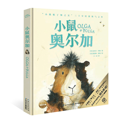 小鼠奥尔加绘本童书绘本阅读儿童故事书亲子阅读幼儿启蒙认知迈克尔邦德漫画智慧故事睡前故事书亲子阅读儿童故事书