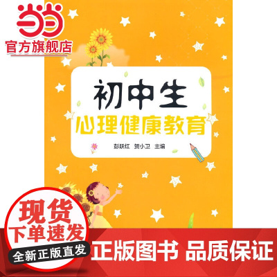 初中生心理健康教育