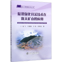 音像陡帮强化开采技术在露天矿山的应用杨飞 等