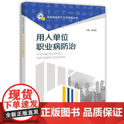 用人单位职业病防治