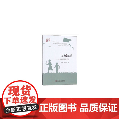 有风吹过——中大心理医生手记