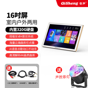 奇声专业点歌机语音点歌扫码点歌智能点歌机触摸屏点歌台家用
