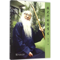 音像张大千的后半生黄天才 著