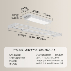 九牧集团小牧卫浴隐形晾衣架电动隐藏零嵌入式阳台家用智能语言升降晾衣机 明装阿尔斯白+语音 2.2米