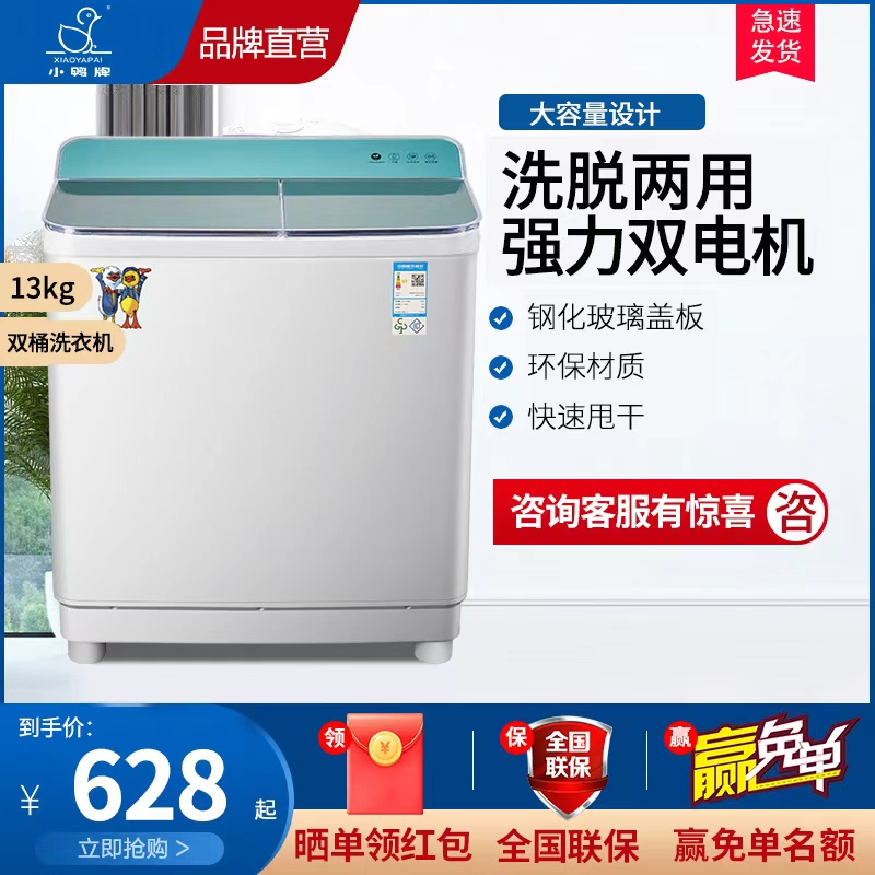 小鸭13公斤双缸洗衣机半自动双缸双筒家用大容量波轮洗脱两用 可单洗单脱水 海沫绿