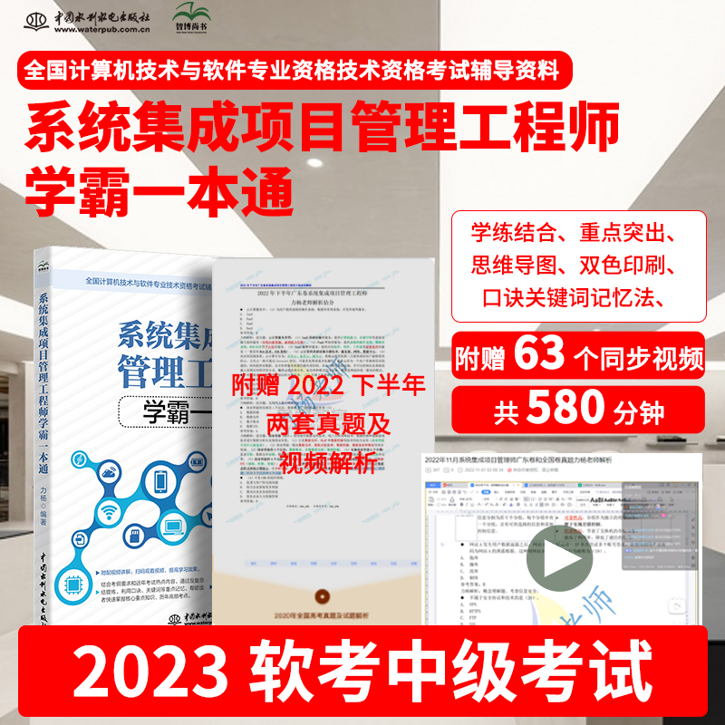 正版新书]系统集成项目管理工程师学霸一本通力杨9787522609157