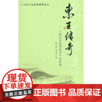 东亚传奇——上海东亚集团体育产业探索