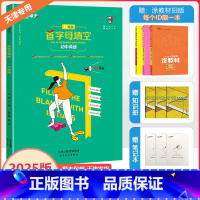 [首字母填空]初中英语 八年级/初中二年级 [正版]2025新版天津专版一飞冲天首字母填空英语初中八年级上下册备考策略基