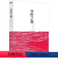 [正版]空性之舞觉醒四部曲心理书籍心灵治愈修养修身养性的书籍男女性心态心理疏导阿迪亚香提邀请你去觉醒于真实的自己