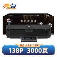 亮点硒鼓惠普138p黑 支