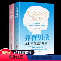 [正版]全2册养育男孩/养育女孩正面管教正念养育女儿正确教育孩子叛逆不是孩子的错好父母不吼不叫儿童教育书籍