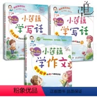 [正版]3册 小莲藕学写话 作文起步轻松写百字的42堂课 上下+小莲藕学作文 写作起步的56个趣味训练 小学作文书籍1
