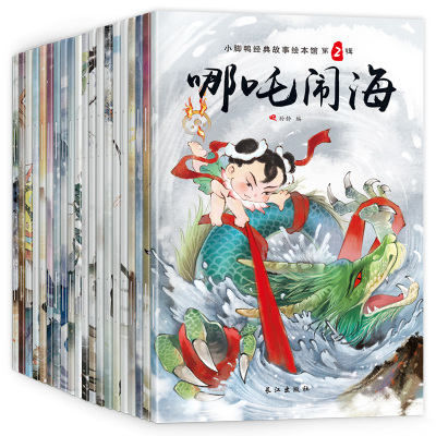 中国经典故事(共20册)古代神话大闹天宫0-3-4-5-6-7-8-10岁幼儿早教启蒙宝ZC