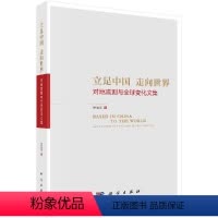 [正版]立足 走向世 ——对地观测与全球变化文集