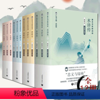 西游记+水浒传+红楼梦+三国演义 初中通用 [正版]整本书思辨阅读 海底两万里骆驼祥子朝花夕拾简爱儒林外史水浒传西游记三