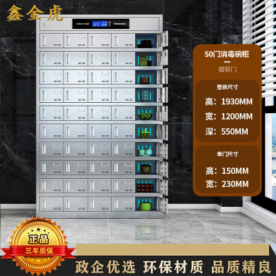 鑫金虎 201不锈钢48门智能消毒碗柜食堂餐厅多门储物柜
