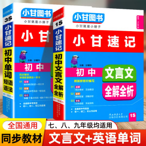 小甘图书初中英语单词短语语法小本口袋书同步教材手册知识点大全七八九年级初一初三考点笔记中考随身携带初 [英语]单词+短语