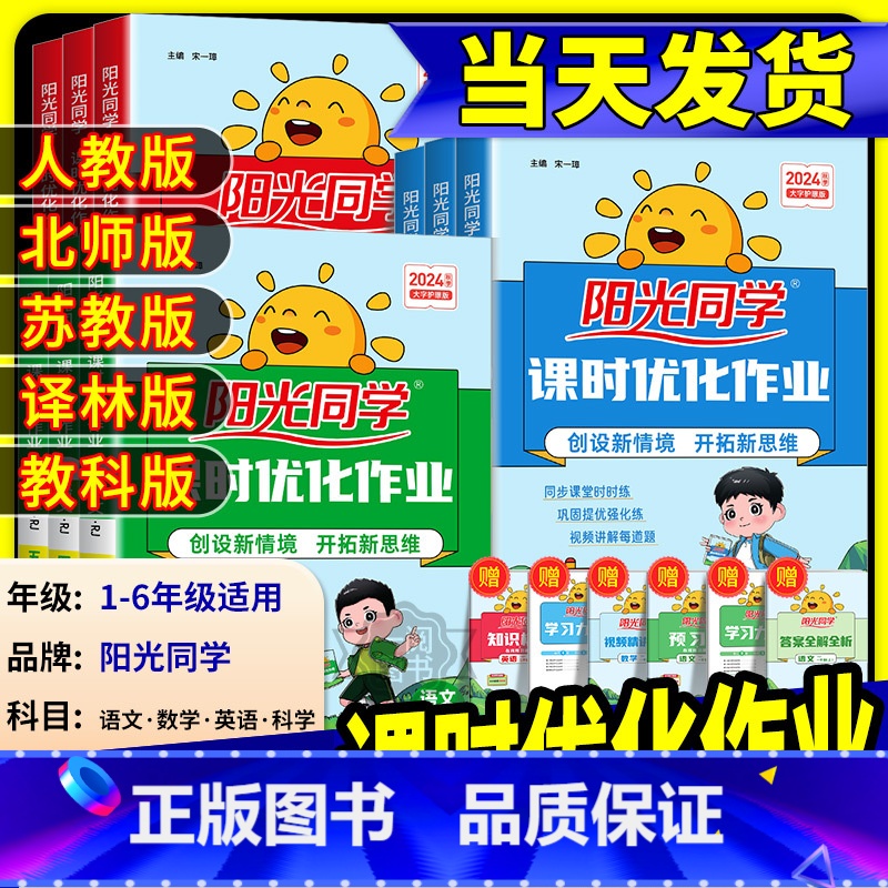 英语 (译林版) 三年级下 [正版]2024秋课时优化训练一二三四五六年级上册下册语文数学英语科学人教北师大苏教版译林教