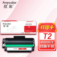 欣彩 T2粉盒 黑色 AR-T2 适用得力P2000 P2000N W/NW M2000 M2000N W打印机